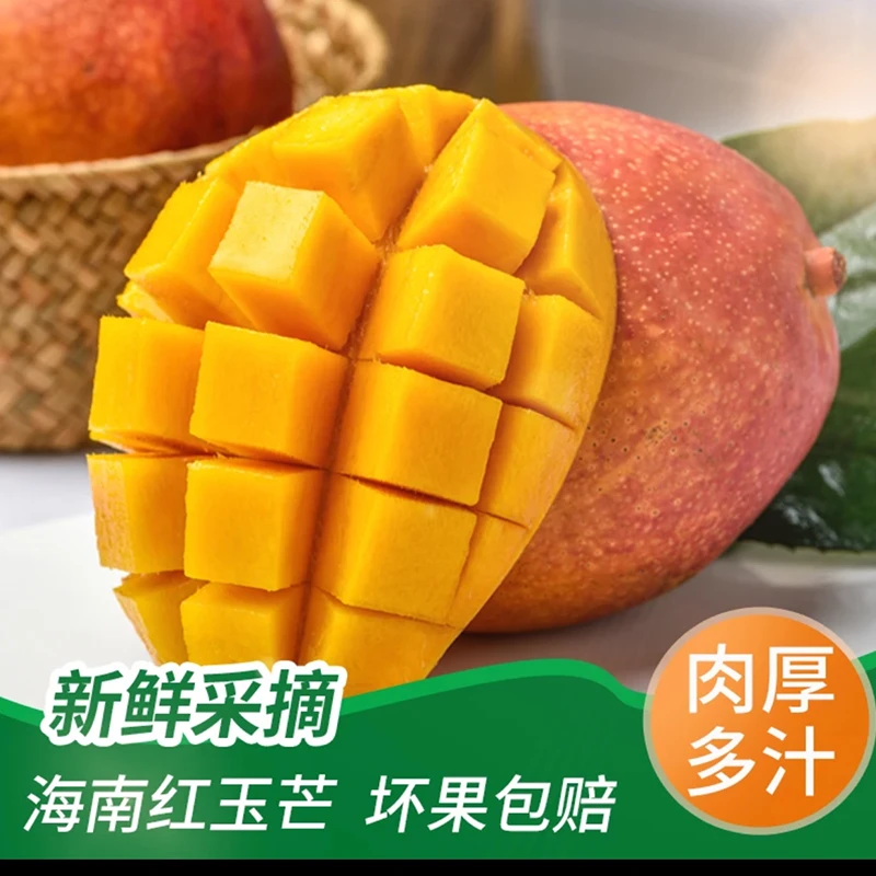 [放软再吃]海南玉文芒红玉芒香甜多汁新鲜水果 5/8斤装