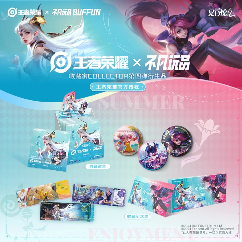 夏日悦享 收藏家第四弹王者荣耀收藏徽章&纪念票盲盒