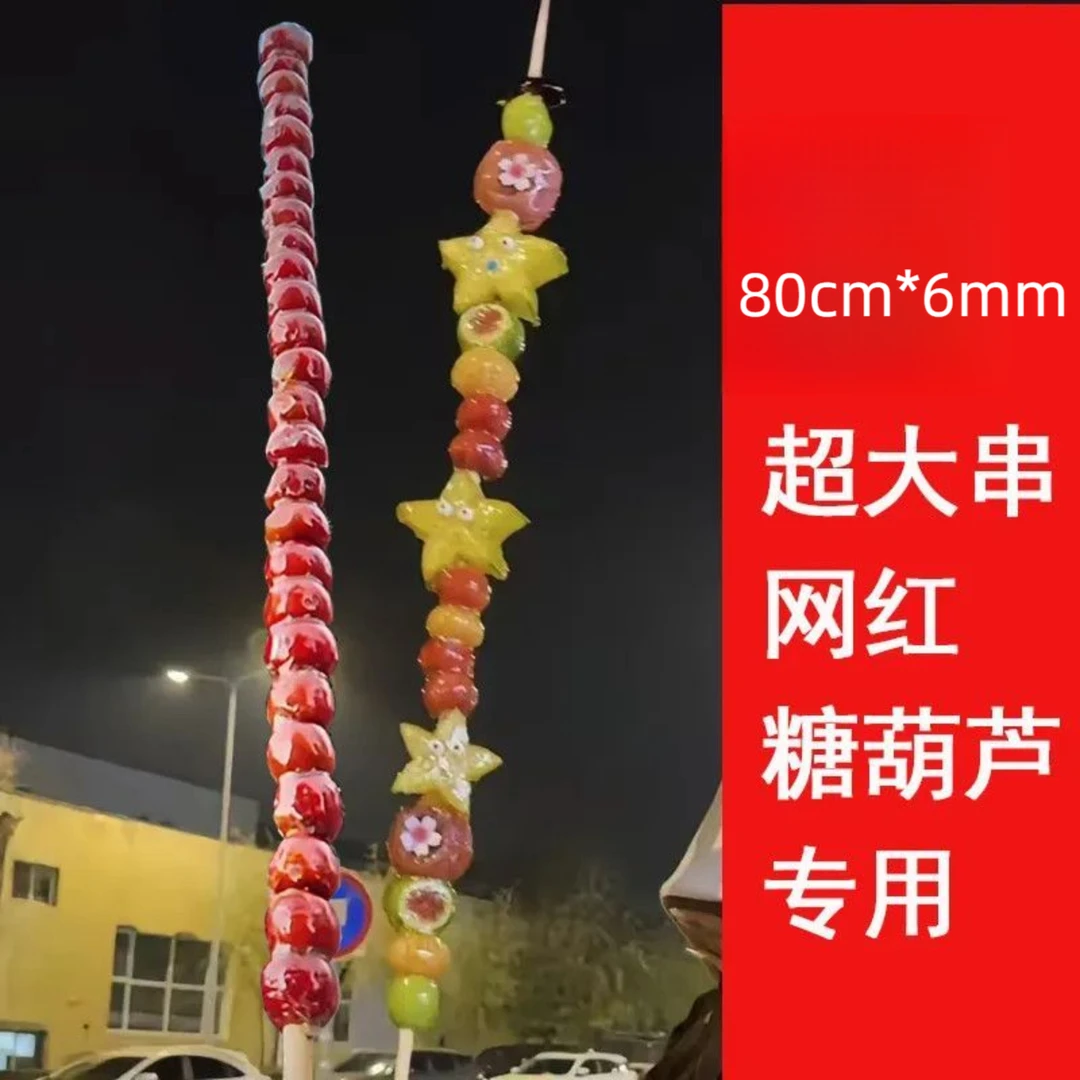 竹签批 发80cm*6mm一次性  一米糖葫芦竹签签子网红爆款