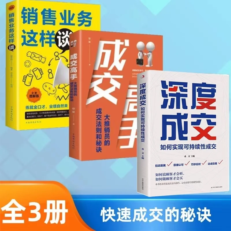 深度成交 如何实现可持续成交 销售战神 业绩倍增的实战销售F12