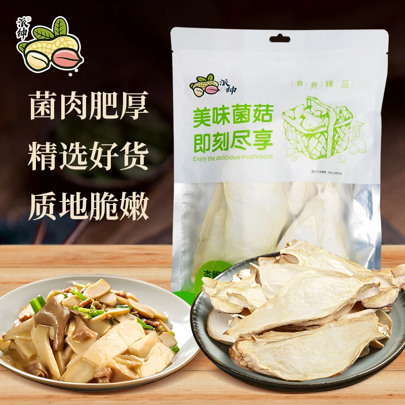 派绅杏鲍菇100g*1袋/2袋 新鲜煲汤爆炒食用菌农家特产干菇美味