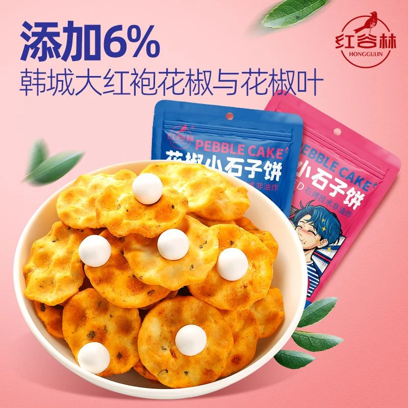 《包邮》红谷林花椒小石子饼100g*4袋爆辣味/藤椒味解馋口味薄脆