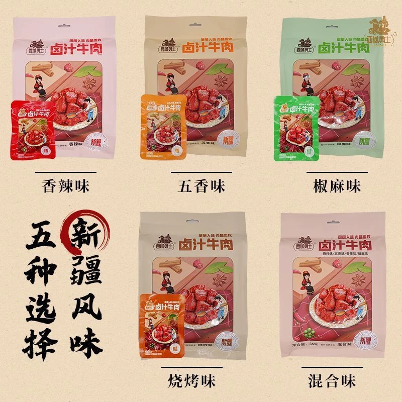 《包邮》西域勇士卤汁牛肉368g*1袋香辣味真空包装五香味嚼劲即食