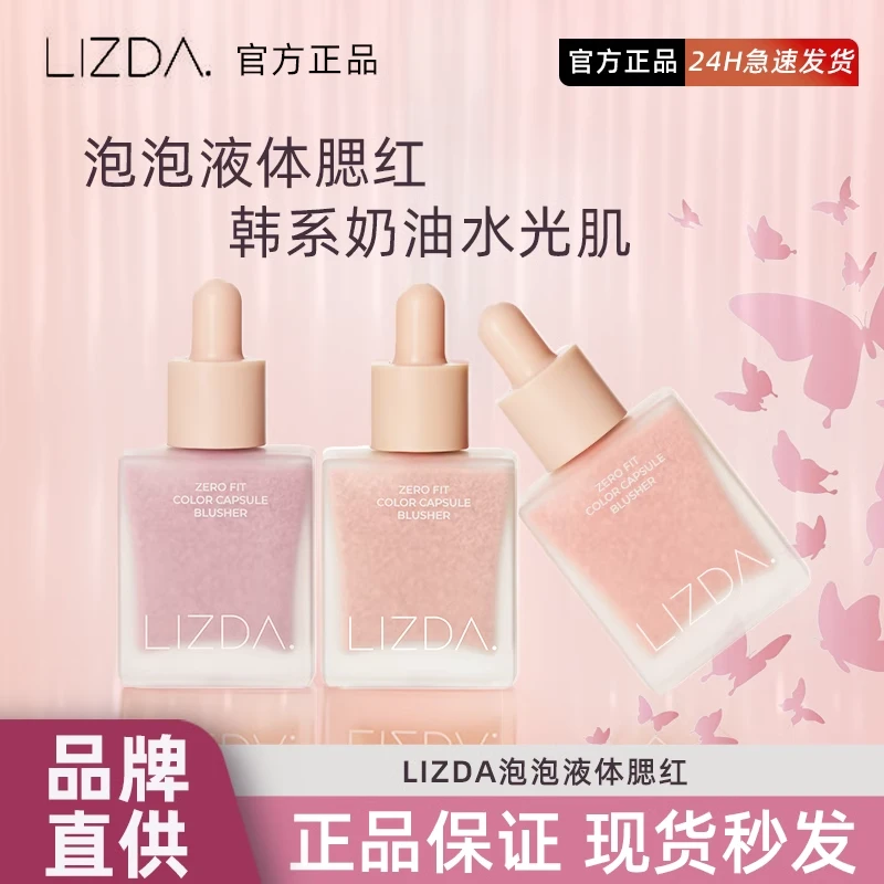 韩国lizda腮红液体泡泡腮红水光肌保湿美容修饰韩系纯欲多用腮红
