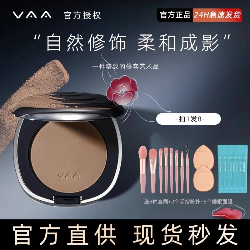 VAA修容盘侧影粉鼻影修容阴影粉粉饼神器新手持久修饰套组修颜