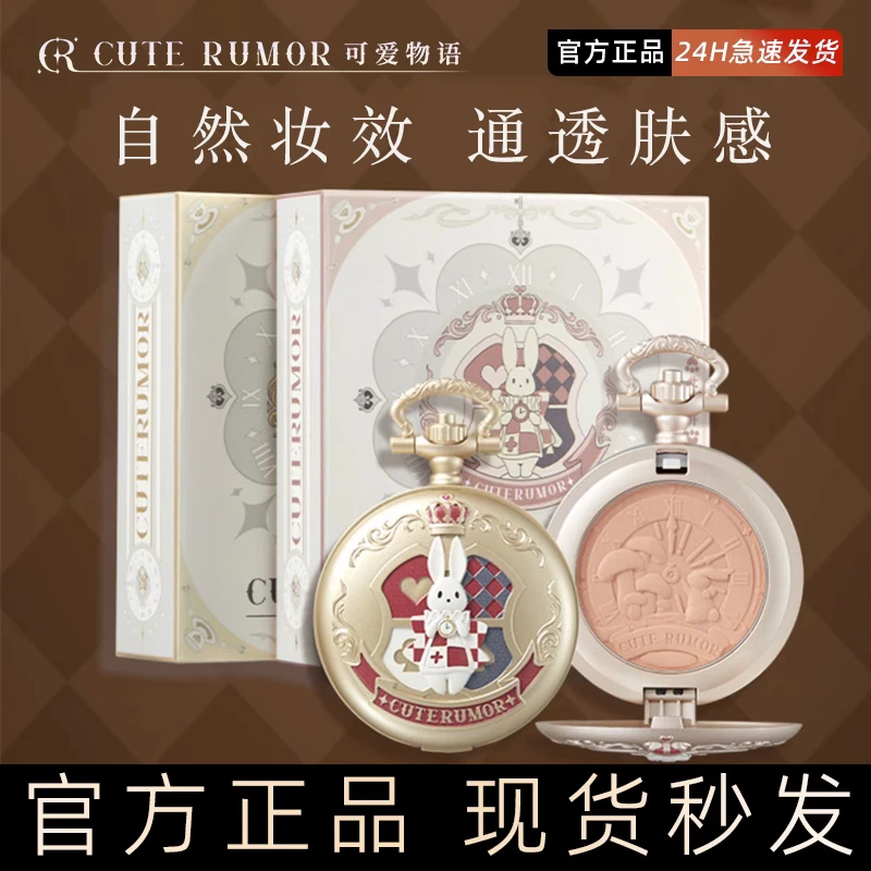 可爱物语怀表腮红元气哑光修容膨胀收缩色纯欲显色雕花新手提亮