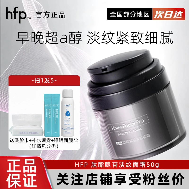 hfp银胖子面霜修护超A醇补水保湿滋润淡化细纹紧致抗皱女通用全脸