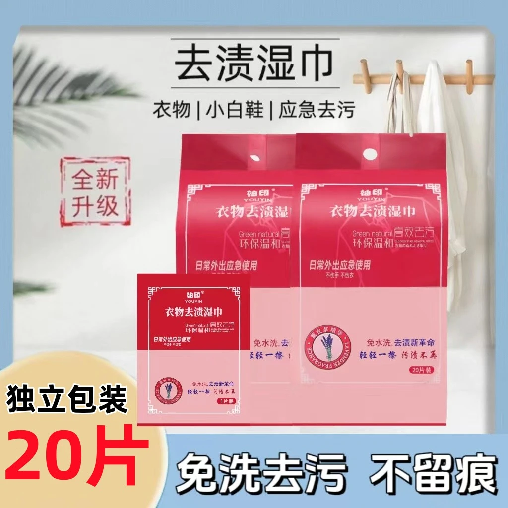 【包邮】羽绒服去渍湿巾衣物清洁湿巾应急去污湿巾免水洗独立包装