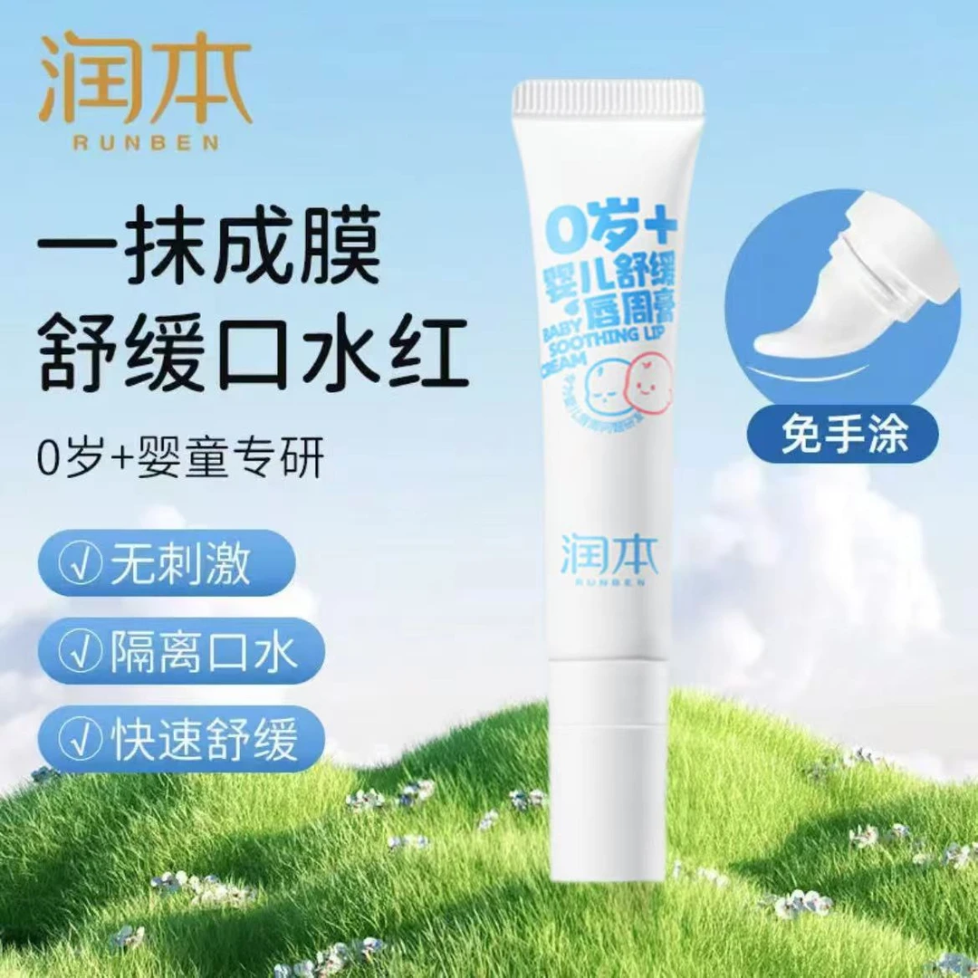润本婴儿唇周膏宝宝新生儿口水膏护肤护唇专用特护膏保湿滋润面霜
