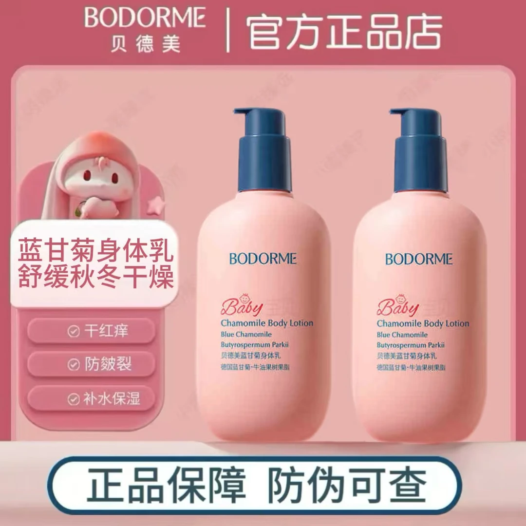 贝德美蓝甘菊儿童身体乳舒缓干燥滋润婴儿保湿乳宝宝面霜全身可用