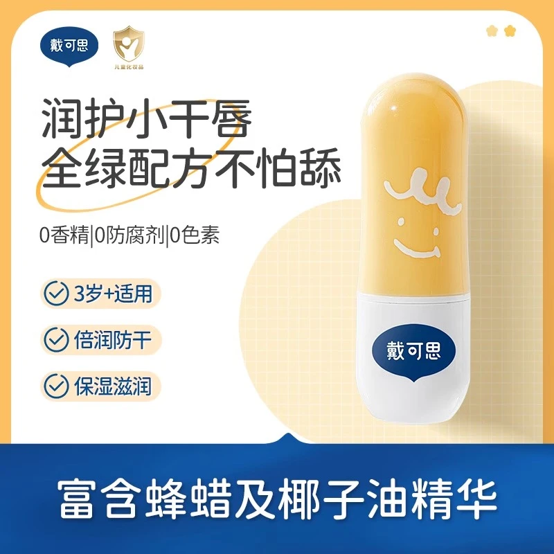 戴可思儿童唇膏宝宝润唇膏保湿滋润婴儿男孩女童小女孩专用护唇膏