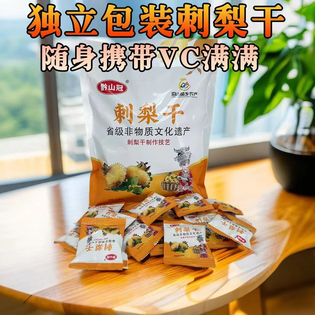 【助爱贵州.黔货出山】贵州特产黔山冠果脯蜜饯刺梨水果干果肉零食