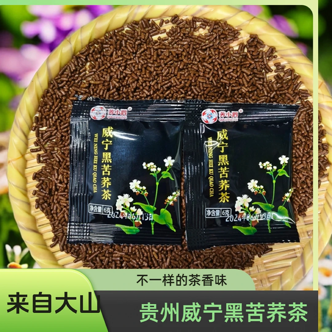 黑苦荞茶荞小泗正宗贵州威宁高山优质荞麦茶多次冲泡日期新鲜袋装