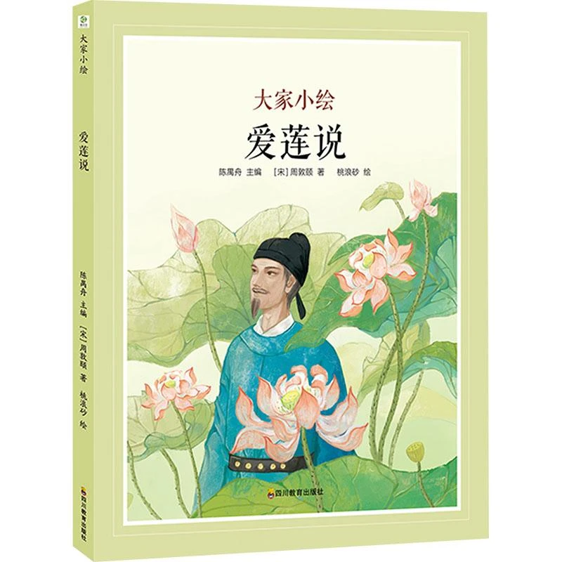 全新正版《爱莲说》书籍