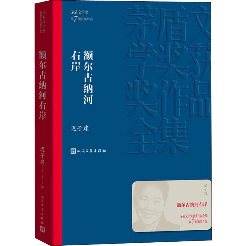 全新正版《额尔古纳河右岸》书籍