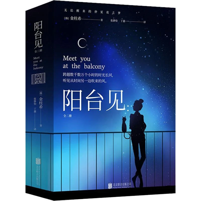 全新正版《阳台见(2册)》书籍