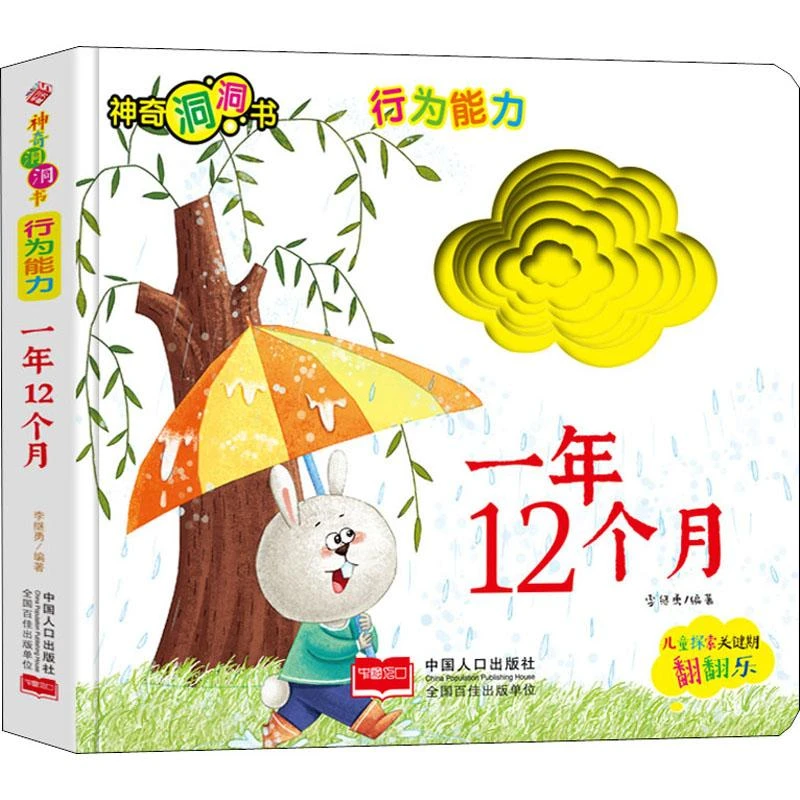 全新正版《行为能力 一年12个月》书籍