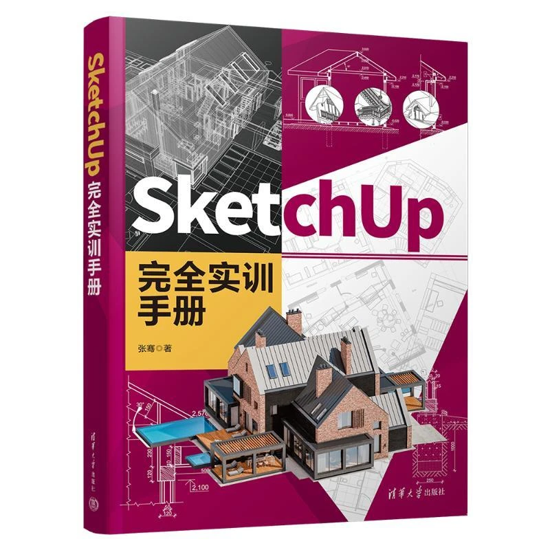全新正版《SketchUp实训手册》书籍