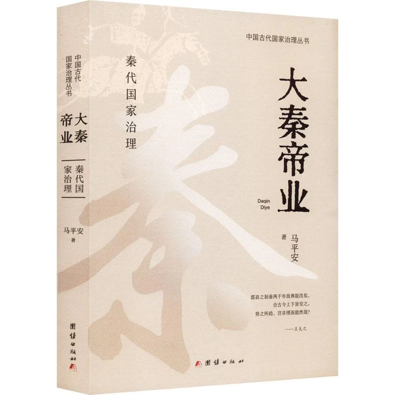 全新正版《大秦帝业》书籍
