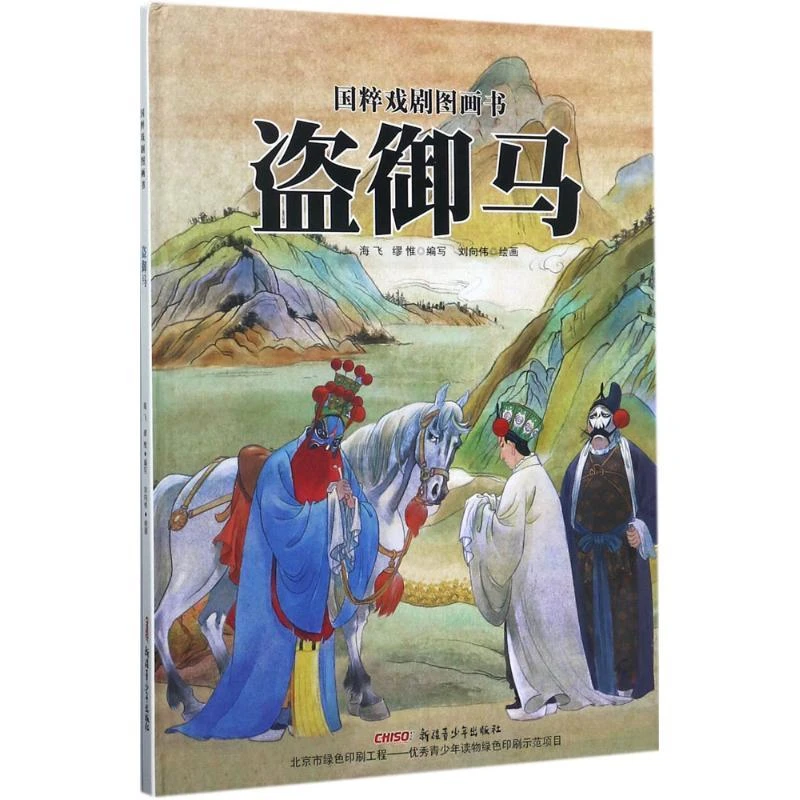 全新正版《盗御马》书籍