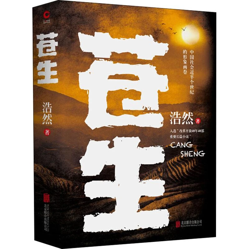 全新正版《苍生》书籍