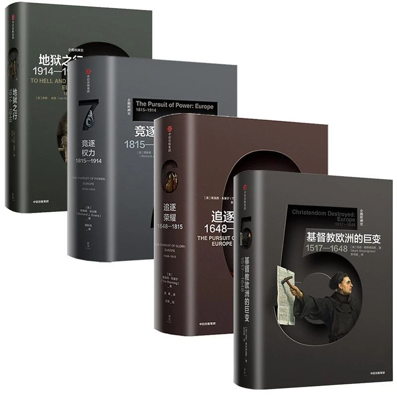 全新正版《企鹅欧洲史系列（套装共4册）》书籍