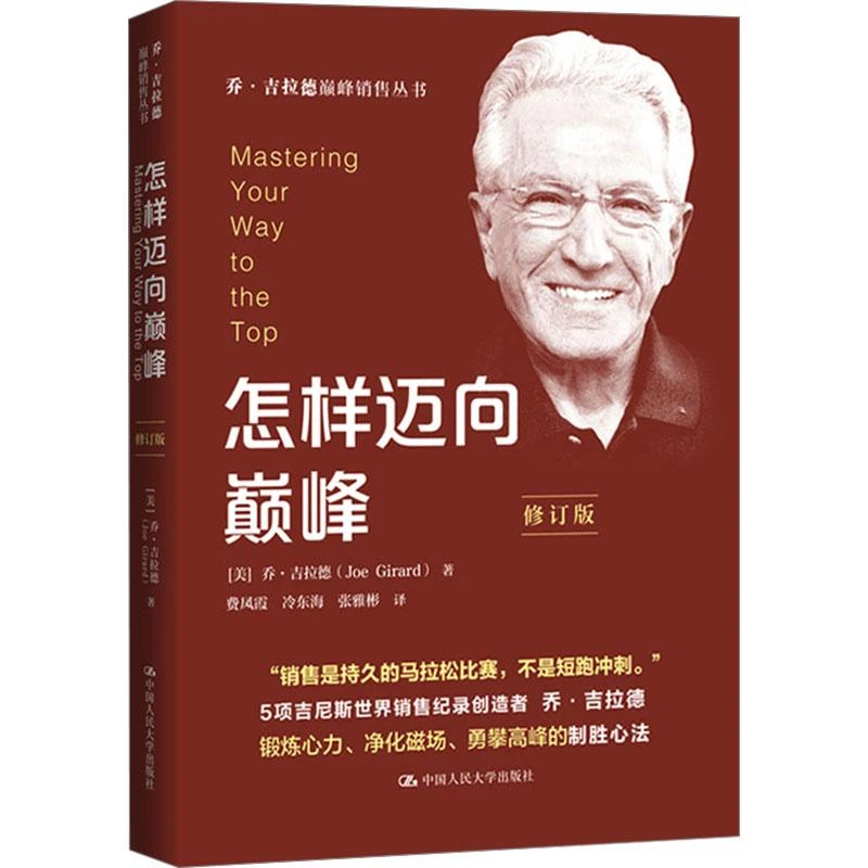 书籍《怎样迈向 修订版》全新正版