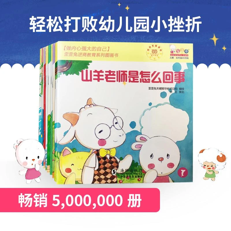 全新正版《做内心强大的自己:歪歪兔逆商教育系列(全10册)》书籍