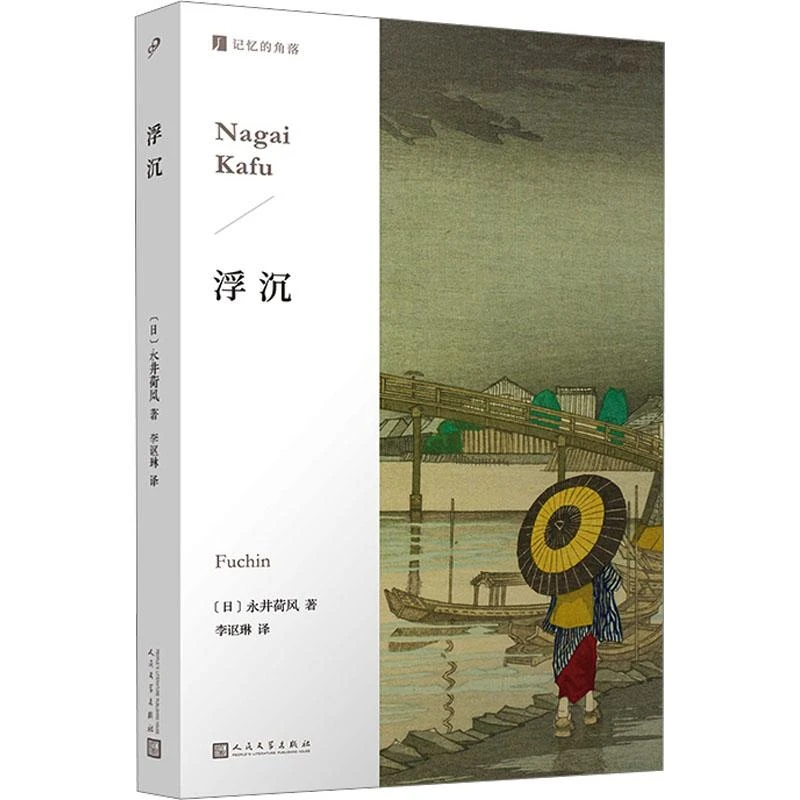 全新正版《浮沉》书籍