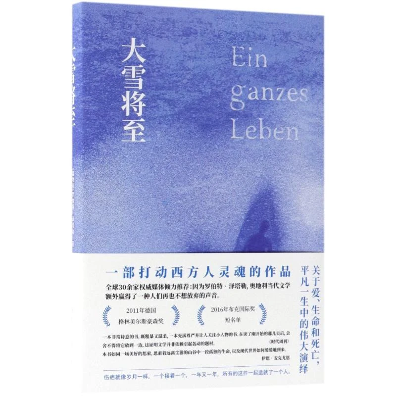全新正版《大雪将至/罗伯特.泽塔勒的作品》书籍