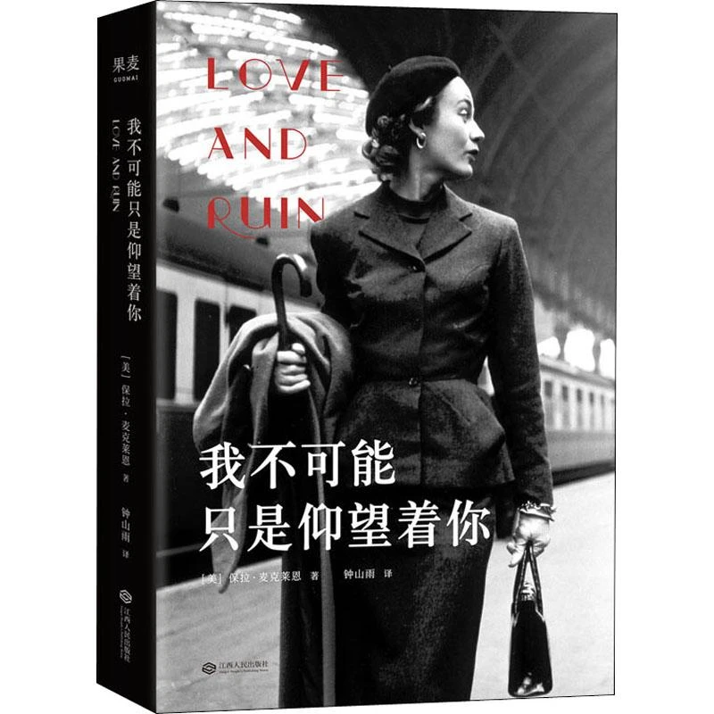 全新正版《我不可能只是仰望着你》书籍