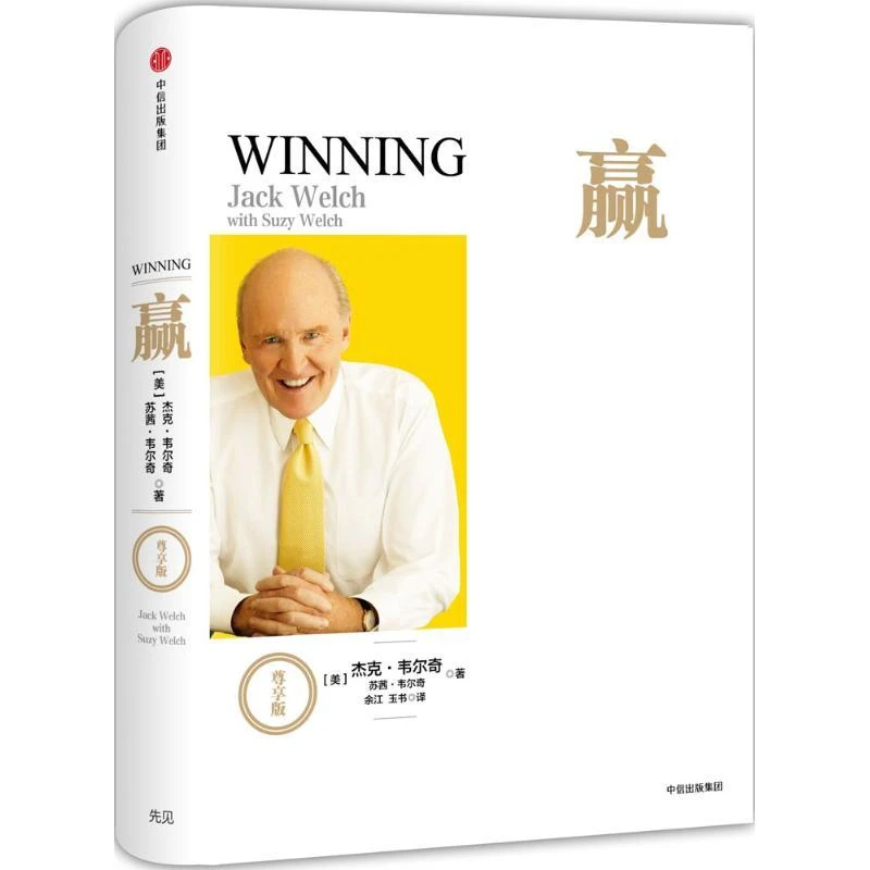 全新正版《赢:尊享版》书籍