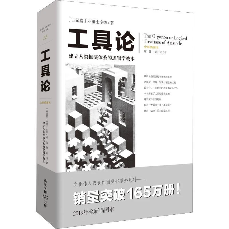 全新正版《工具论 全新插图本》书籍