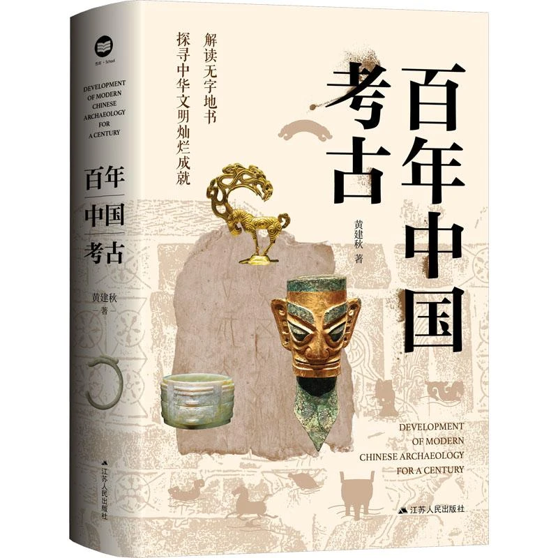全新正版《中国考古》书籍