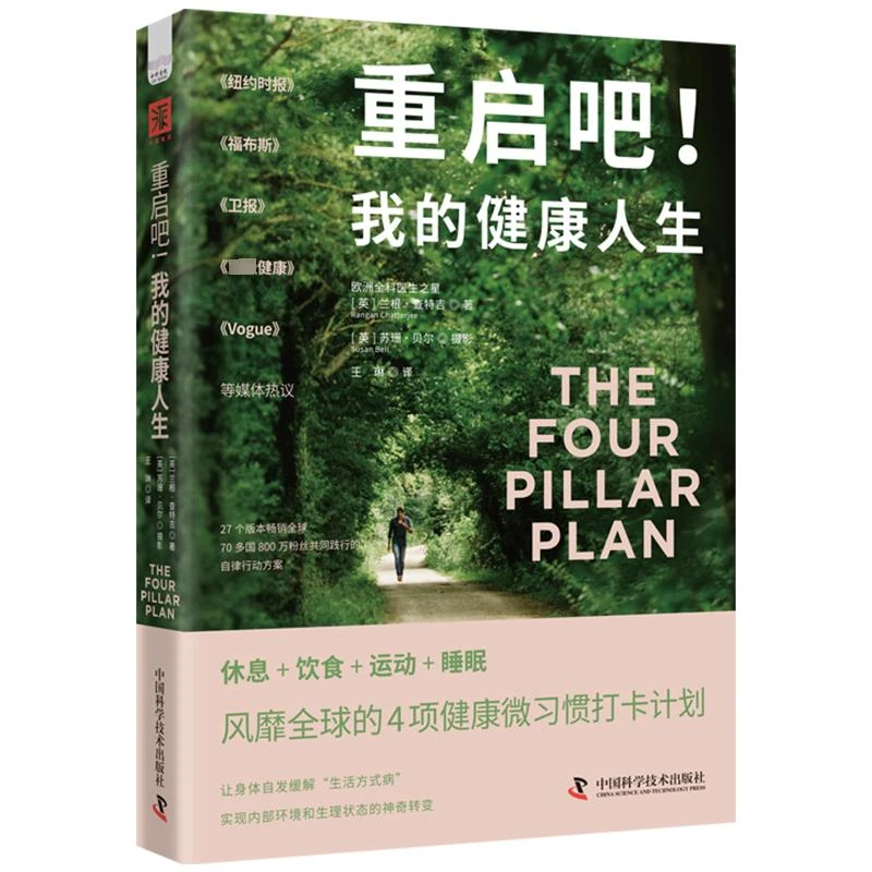 全新正版《重启吧！我的健人》书籍