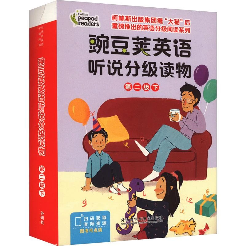 全新正版《豌豆荚英语听说分级读物 第2级下(全15册)》书籍