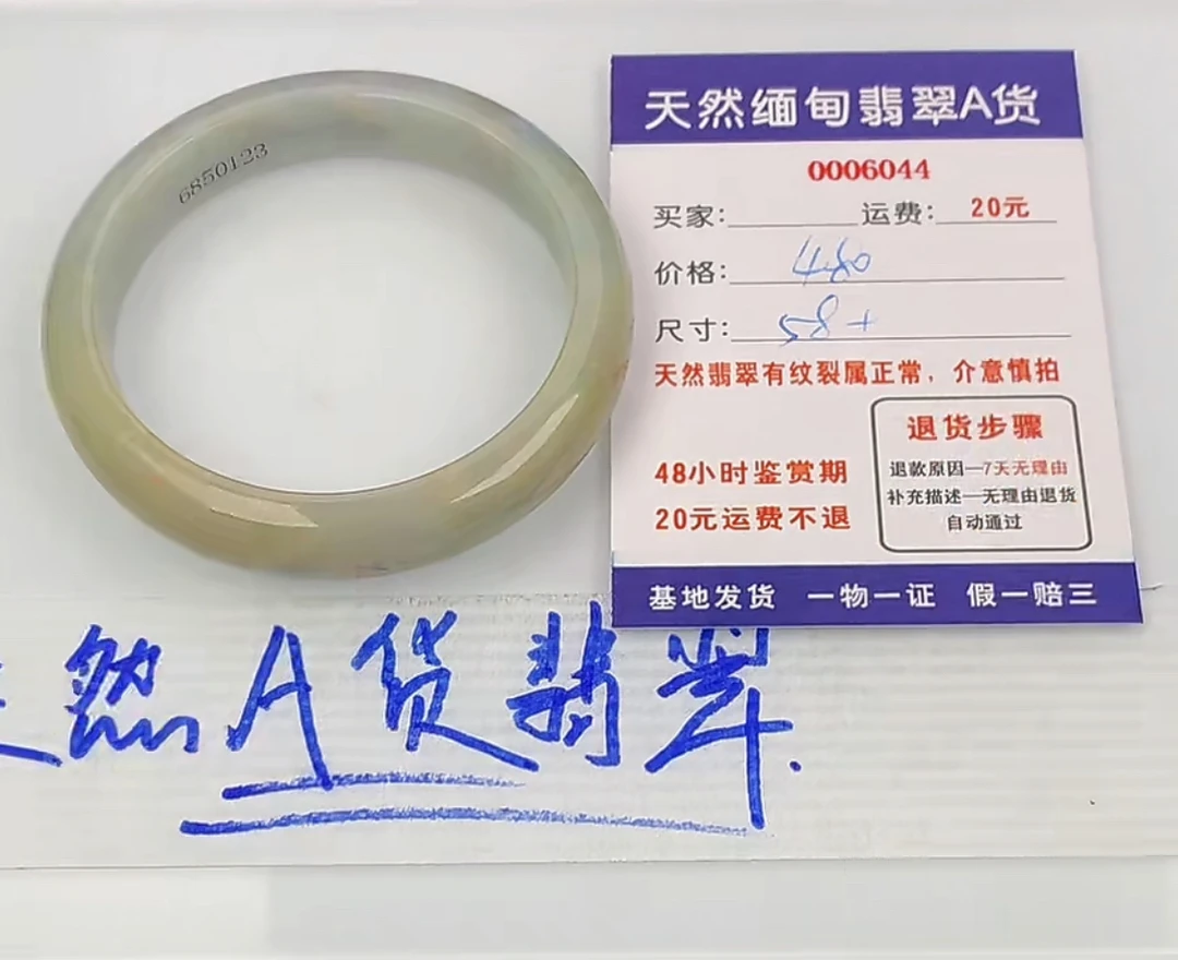 天然翡翠手镯A货6044
