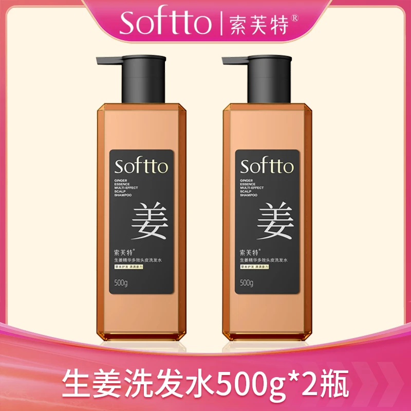 索芙特生姜洗发水500g两件套强韧发养头皮净屑控油柔顺护发洗发水