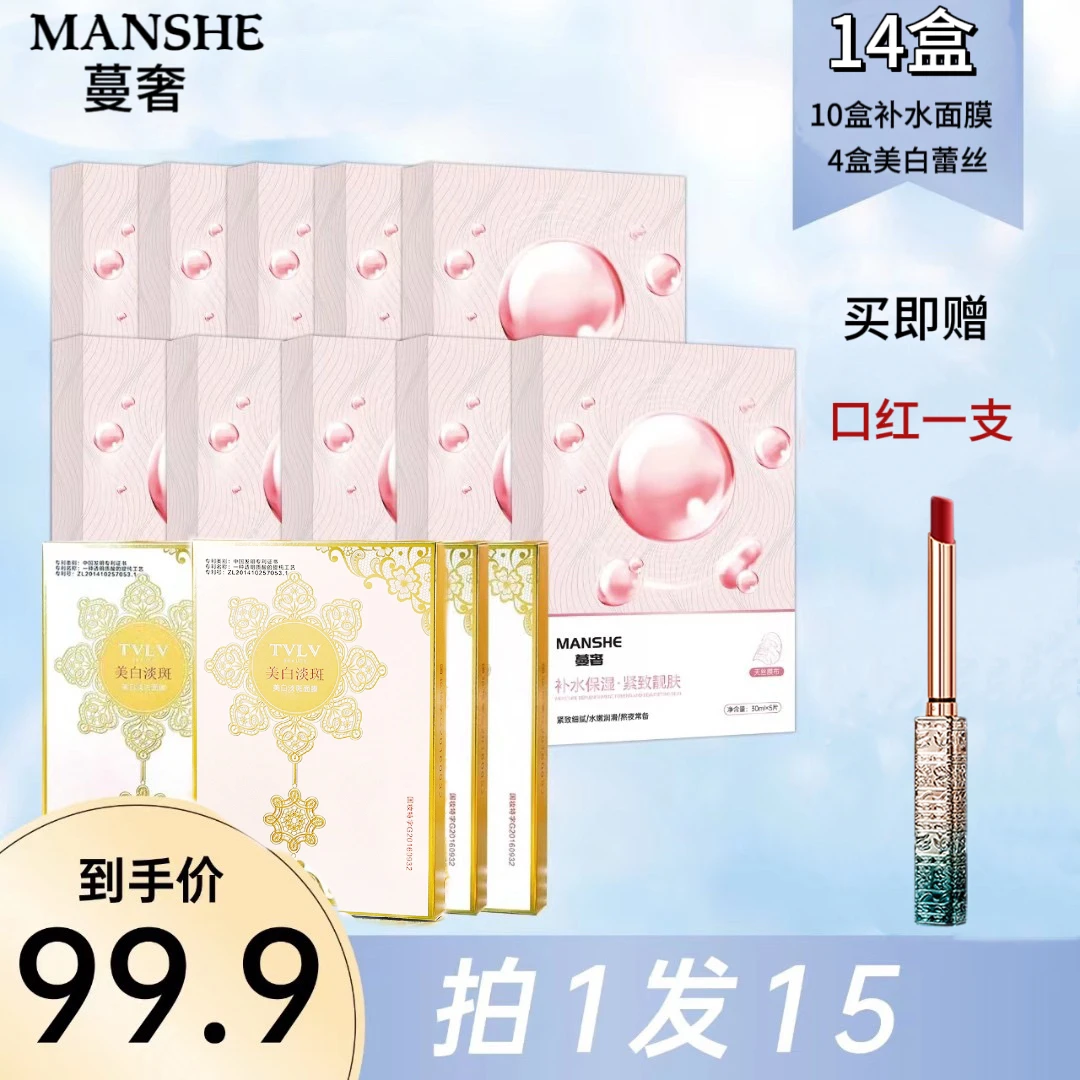 蔓奢依克多因持久保湿紧致靓肤修护面膜舒缓肌肤水润改善干燥通用