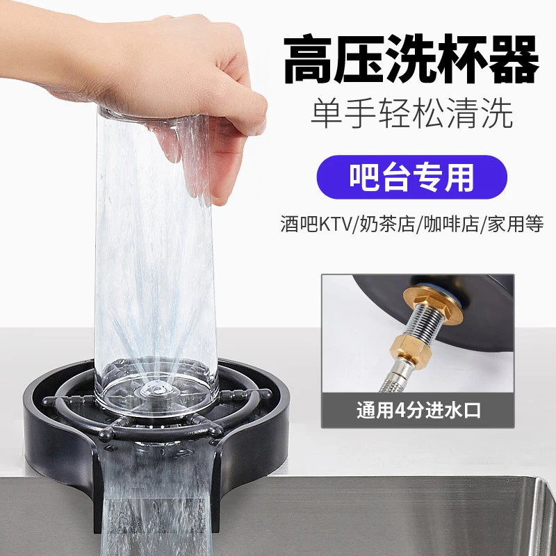 高压洗杯器304不锈钢 水槽洗菜盆厨房咖啡奶茶店自动冲杯子神器