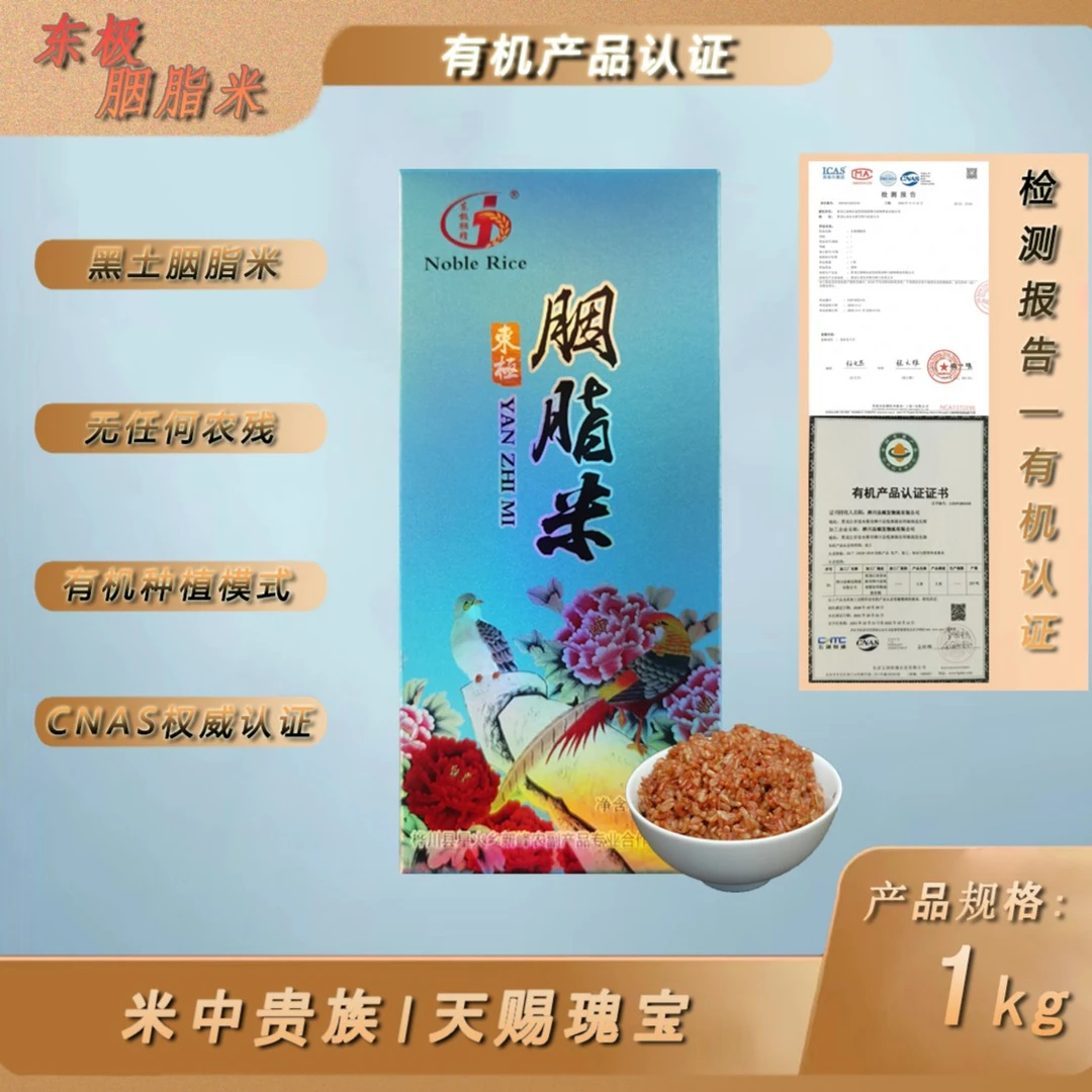 胭脂米2斤装生态有机黑土糯米糙米紫米