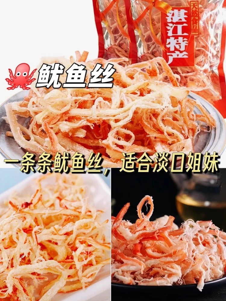 碳烤鱿鱼丝追剧看综艺户外野餐必备即食零食味美鲜甜可口