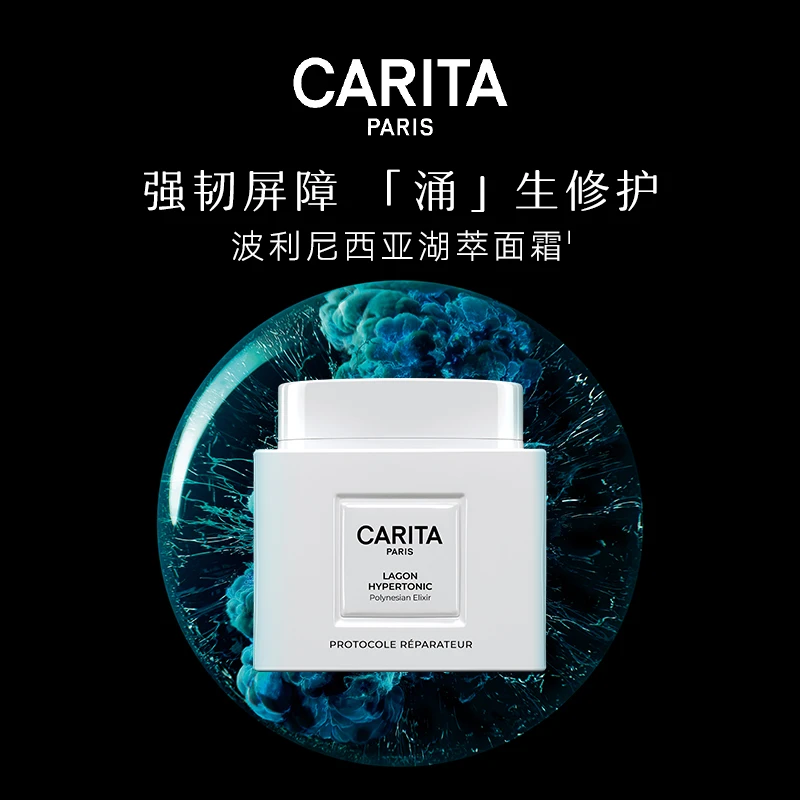 CARITA凯芮黛波利尼西亚湖萃面霜50ml保湿抗皱紧致舒缓修护面霜