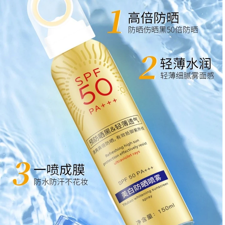 透气轻薄防紫外线喷雾