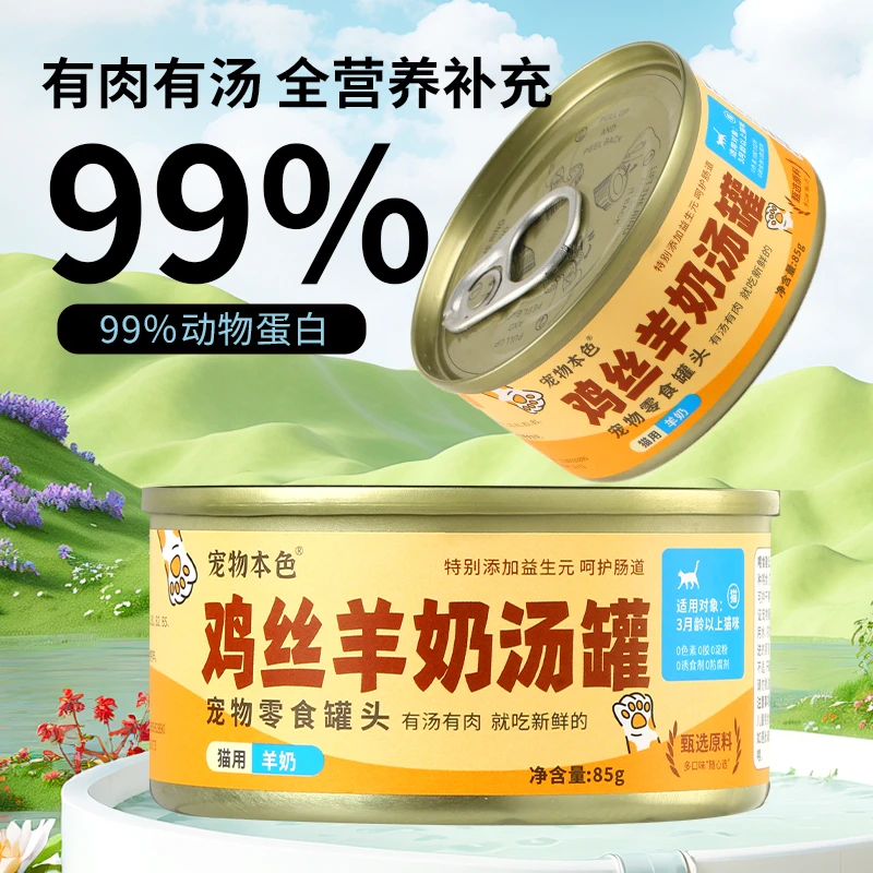 宠物本色猫咪主食罐生骨肉罐头高蛋白营养增肥成幼猫通用猫罐头