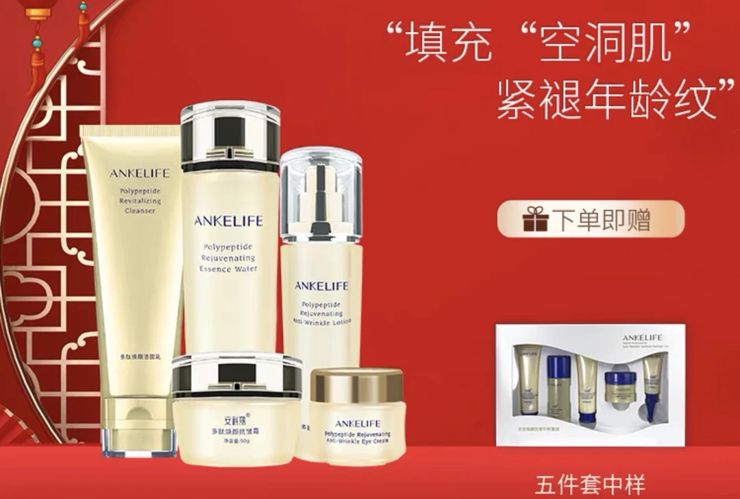 多肽焕颜抗皱紧致系列-护肤品补水护肤品套装
