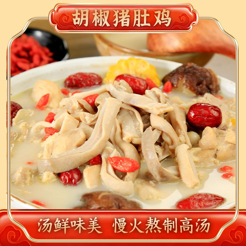 广式胡椒猪肚鸡600克×4袋猪肚鸡年货年夜饭骨汤熬制浓缩滋补高汤