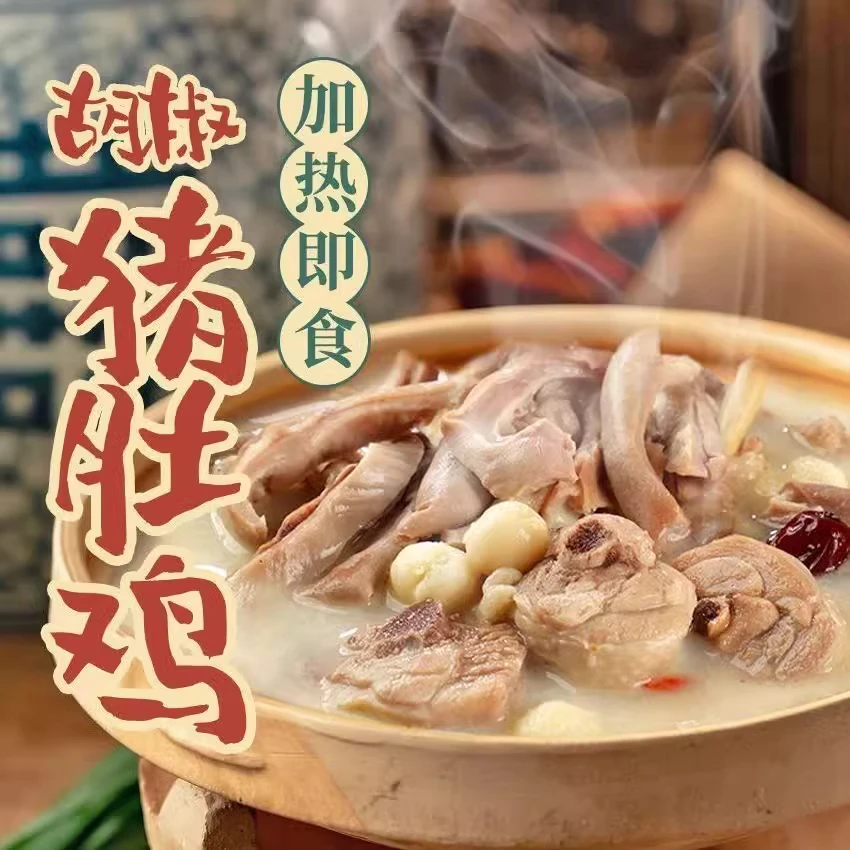 胡椒猪肚鸡【猪肚鸡2盒/3盒】 肚包鸡年货加热即食滋补煲汤速食冷冻