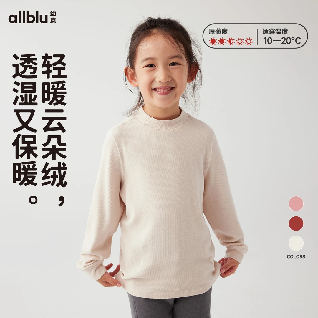幼岚「保暖不闷汗」云朵绒透湿保暖打底衫23年冬季新款儿童打底衫