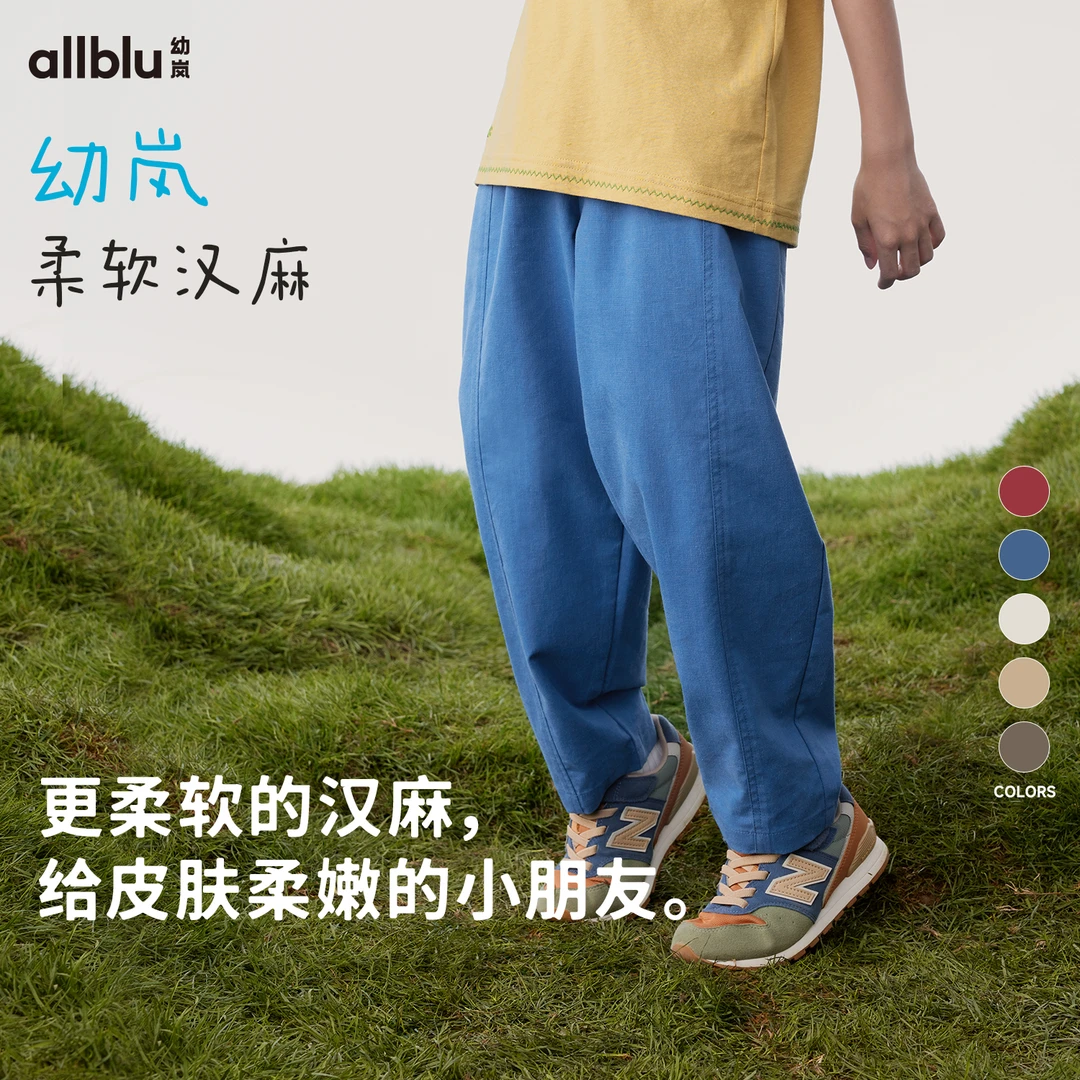 幼岚「柔软汉麻」梭织长裤凉感透气24春季新款儿童休闲裤长裤